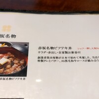 赤坂 津つ井 総本店 - 