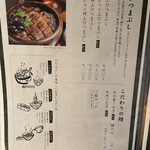 炭焼 うな富士 - メニュー