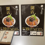 炭焼 うな富士 - 昨年の11月19日にむかいを増設したんですね！