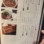 炭焼 うな富士 - メニュー