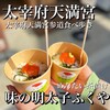 味の明太子 ふくや 太宰府店