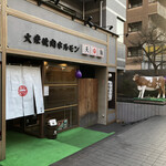 Taishuu Yakiniku Horumon Tenyou - 