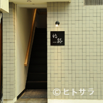 Sushi Enishi - 細い階段を上がれば、7席だけの特別な空間が