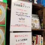 Rock’anDo - 生姜醤油ブラック＋しょうが焼丼