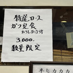 とんかつ かつ壱 - 