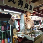 丸青食堂 - お店