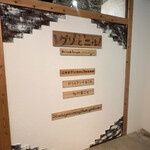 召し屋グリとニル - 店頭銘板