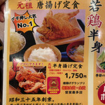 元祖唐揚げ三平 - 