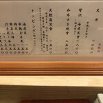 鰻・天ぷら割烹 萬木 - メニュー