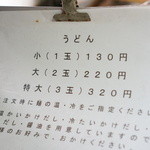讃岐うどん がもう - 