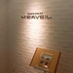 ホテルグランミラージュ - ホテルのレストラン