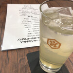 liaison - 瀬戸内レモンサワー