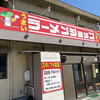 ラーメンショップ なまず峠店