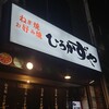 ひろかずや 東通り店
