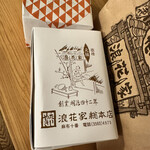 浪花家総本店 - 