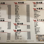 焼肉宝来軒 - このレパートリーの多さ。たまらん！