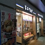 天丼てんや - 