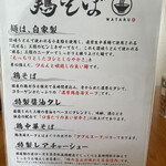 鶏そば わたる - 