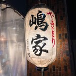 Yakitori Shimaya - 