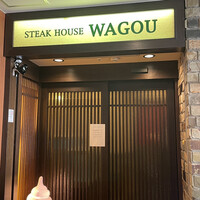 神戸ステーキハウス 和豪 - 