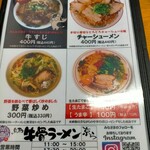 Kyouto Ramen - 