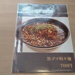 丸仙食堂 - 月限定メニュー