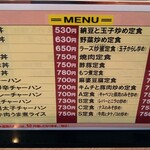 丸仙食堂 - メニュー