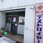 カレー魂 デストロイヤー - 