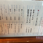 つけそば 神田 勝本 - メニュー　今は清湯つけそば系のみの提供です