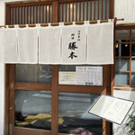 Tsukesoba Kanda Katsumoto - 入り口