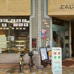 ルーエ ぶらじる - 広島電鉄鷹野橋電停から徒歩2分の「ルーエぶらじる」さん
            「ルーエ」はドイツ語で「茶房」
            創業は1946年、開業は1951年、店主:末広朋子氏(3代目)
            1955年にモーニングサービスを始めたらしい
