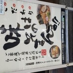 東池袋 大勝軒 いぶき - 