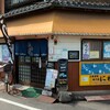 味の店にわ