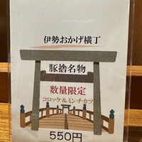 豚捨 KITTE丸の内店 - 