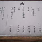 ほうとう不動 - メニュー①