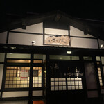 Yakitori Inakamon - 