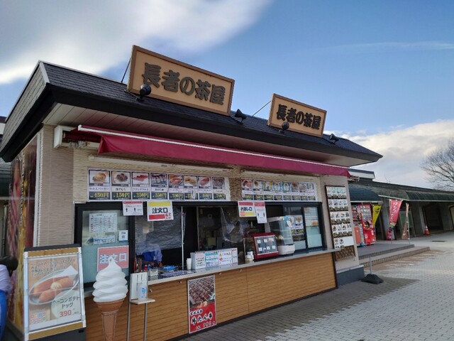 長者の茶屋 - 古川（コロッケ）の写真