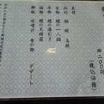 魚繁 - 鱧コースメニュー