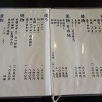 魚繁 - 単品メニュー