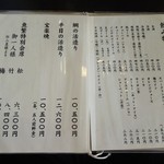 魚繁 - 会席・ドリンクメニュー