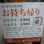 がやがや - 骨付鶏専門店 がやがや 板宿（須磨区）