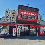 町田商店 鹿沼店  - 町田商店(外観)