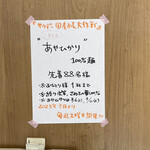 手打ちうどん 上を向いて - 