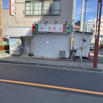 四つ角飯店 - 