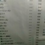 進来軒 - メニューアップ