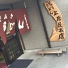 讃岐うどん 上原屋本店