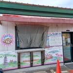 うりぼ～の - 