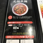 辛麺屋 桝元 赤江店 - メニュー♪