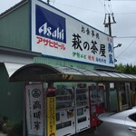 萩の茶屋 - 