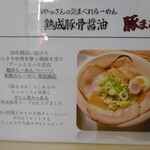 煮干鰮らーめん 圓 - こういうことはやらない方がいいと思う自分。